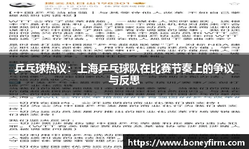 乒乓球热议：上海乒乓球队在比赛节奏上的争议与反思